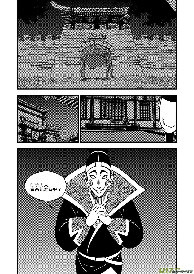 《虎x鹤 妖师录》漫画最新章节48 接近免费下拉式在线观看章节第【11】张图片