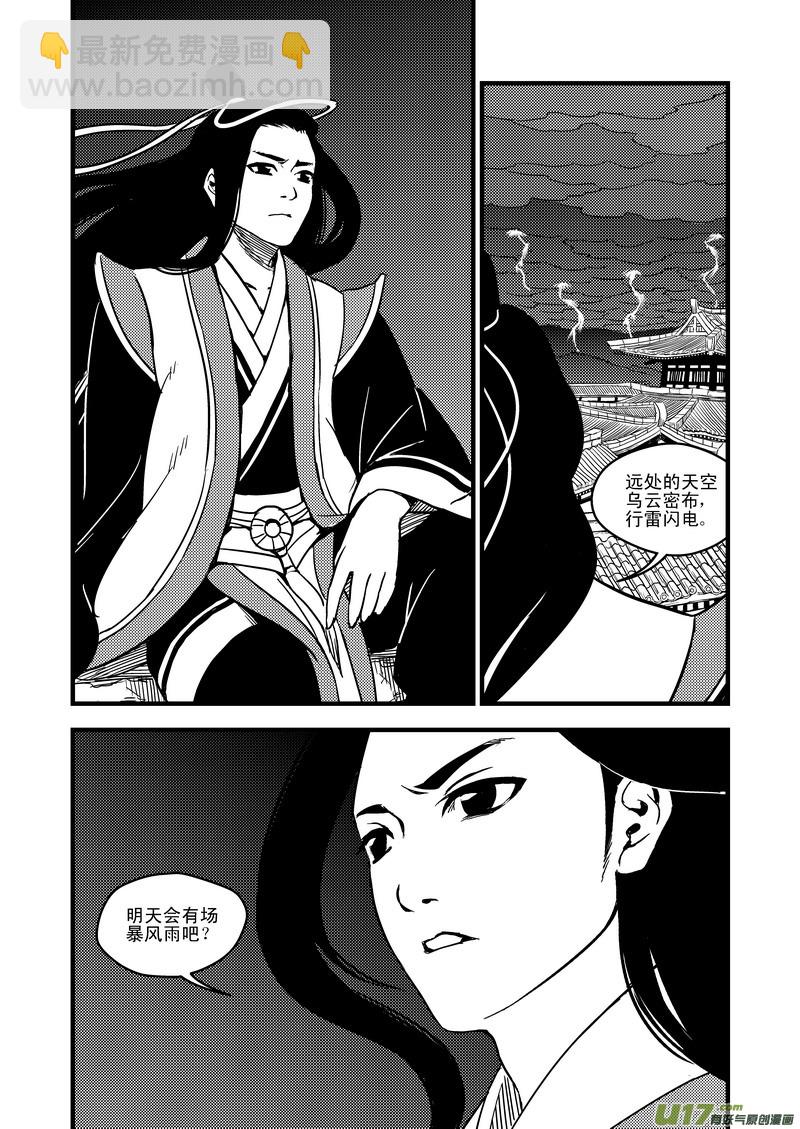 《虎x鹤 妖师录》漫画最新章节48 接近免费下拉式在线观看章节第【14】张图片