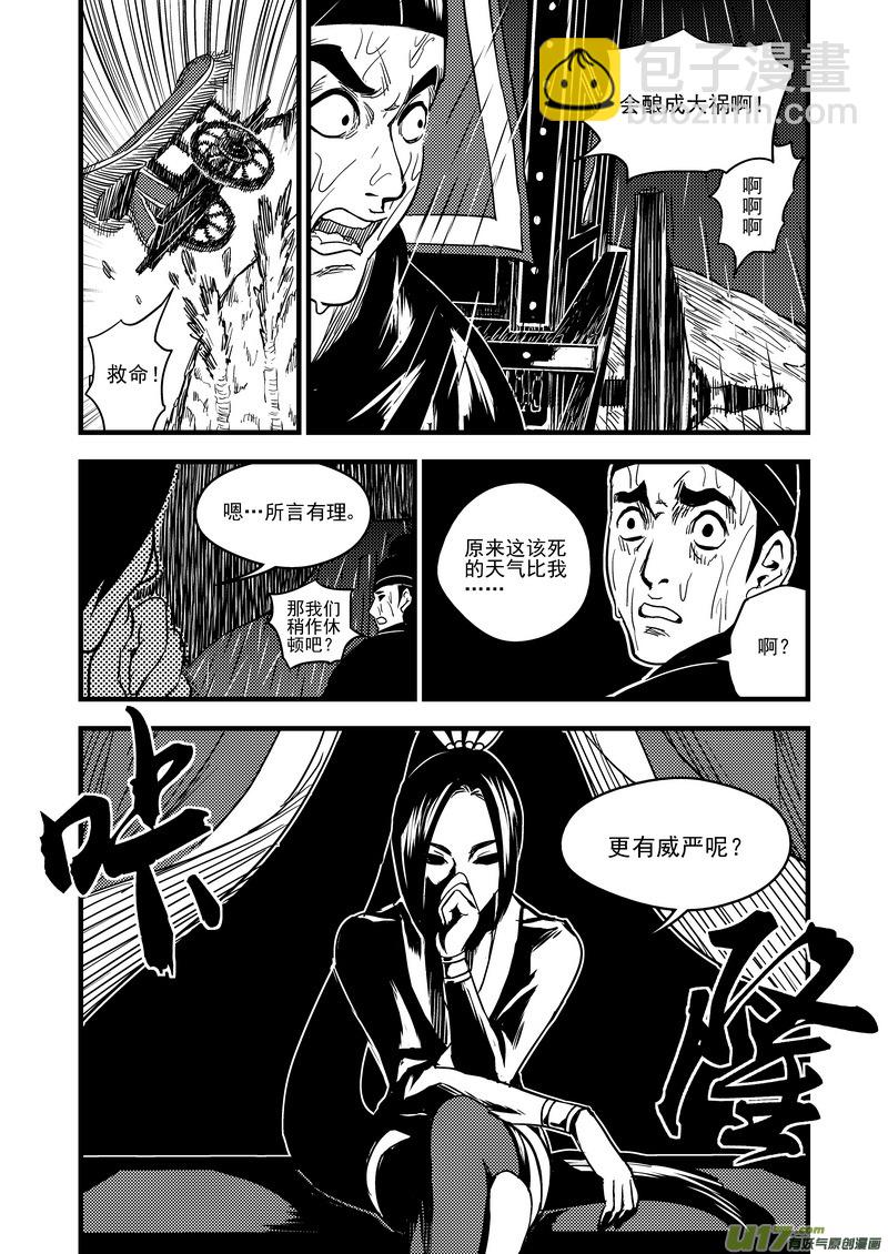 《虎x鹤 妖师录》漫画最新章节48 接近免费下拉式在线观看章节第【8】张图片