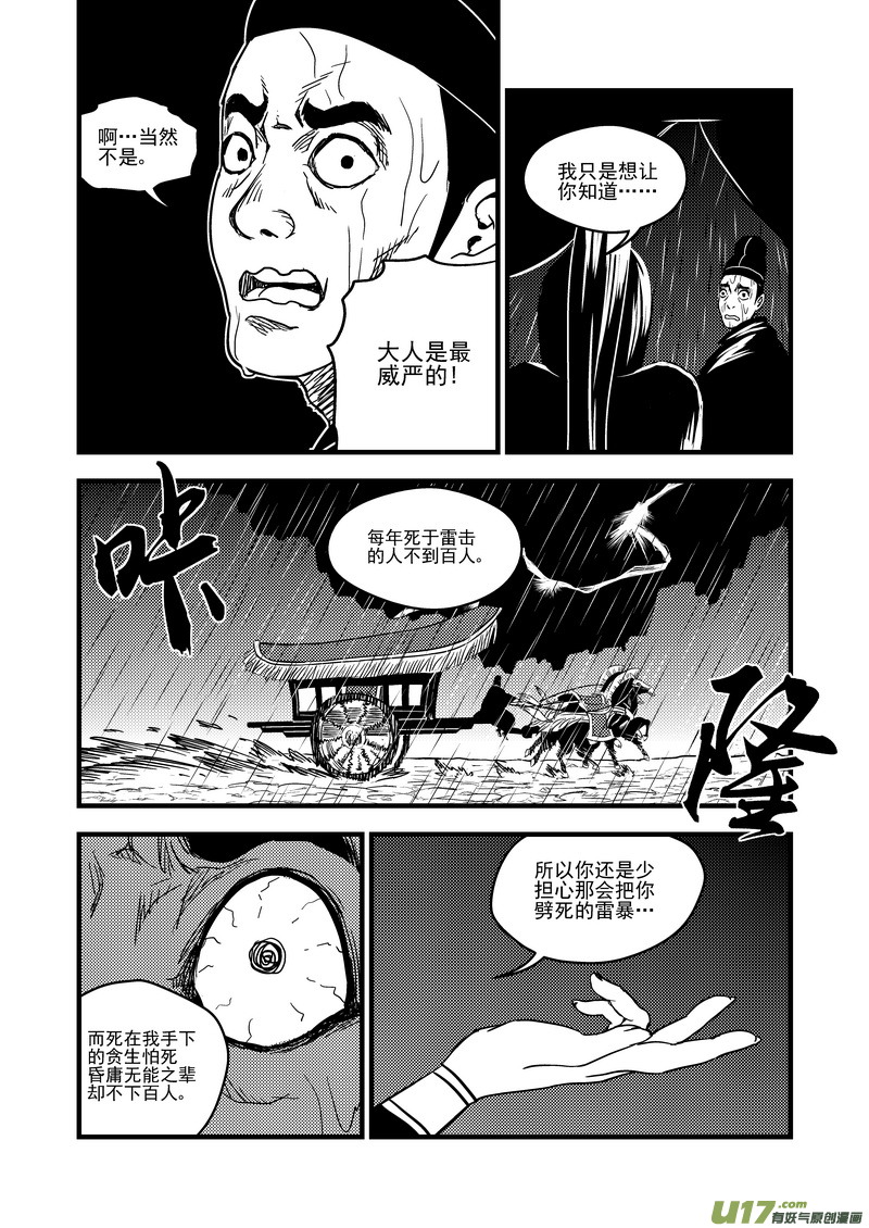 《虎x鹤 妖师录》漫画最新章节48 接近免费下拉式在线观看章节第【9】张图片