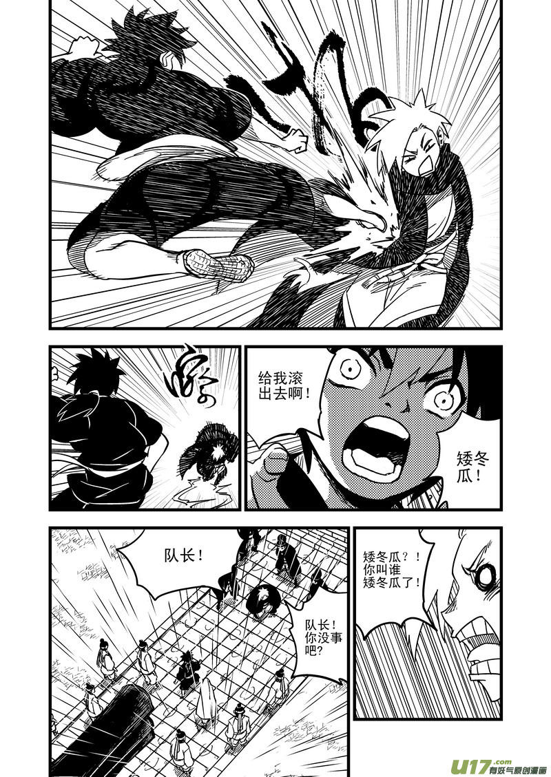 《虎x鹤 妖师录》漫画最新章节49 冲突免费下拉式在线观看章节第【10】张图片