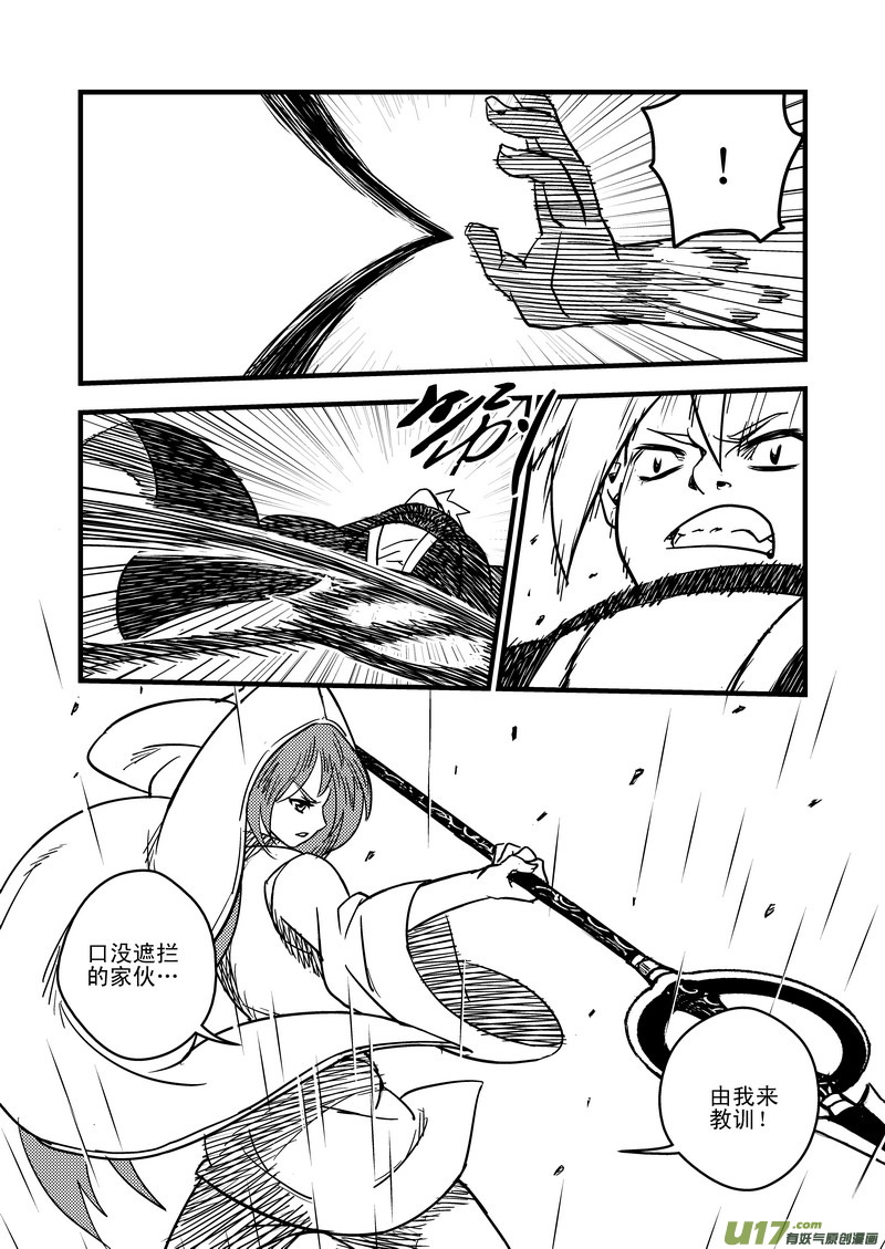 《虎x鹤 妖师录》漫画最新章节49 冲突免费下拉式在线观看章节第【12】张图片