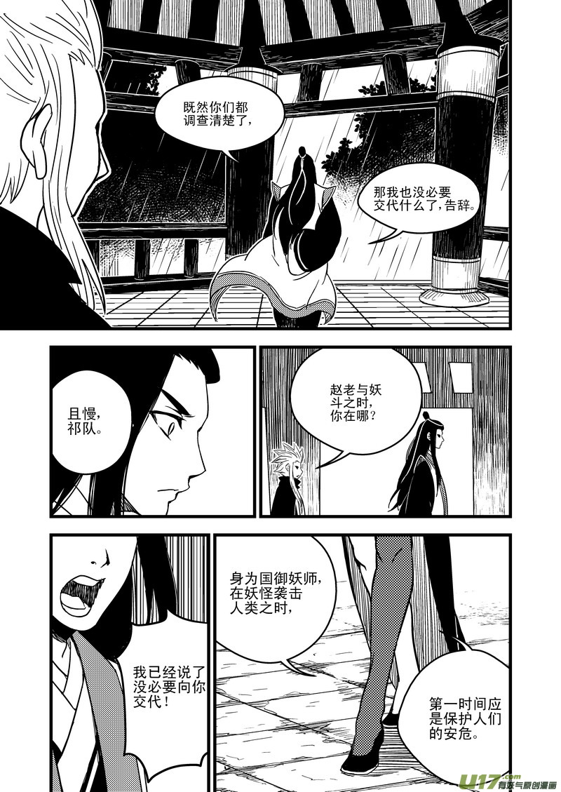 《虎x鹤 妖师录》漫画最新章节49 冲突免费下拉式在线观看章节第【15】张图片