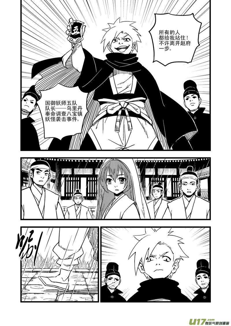 《虎x鹤 妖师录》漫画最新章节49 冲突免费下拉式在线观看章节第【7】张图片