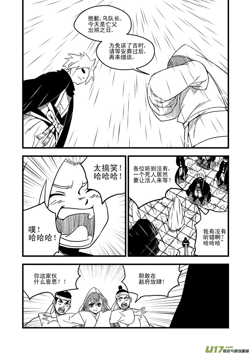 《虎x鹤 妖师录》漫画最新章节49 冲突免费下拉式在线观看章节第【8】张图片