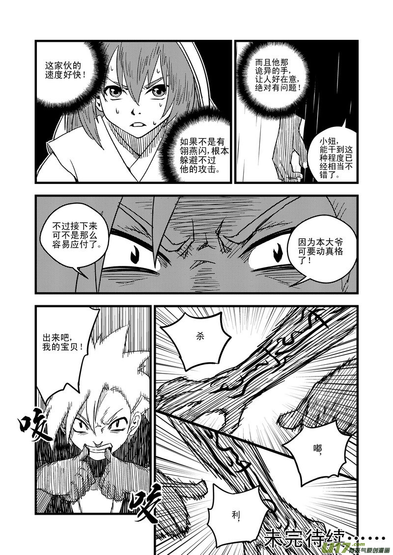 《虎x鹤 妖师录》漫画最新章节50（a） 姐姐免费下拉式在线观看章节第【10】张图片