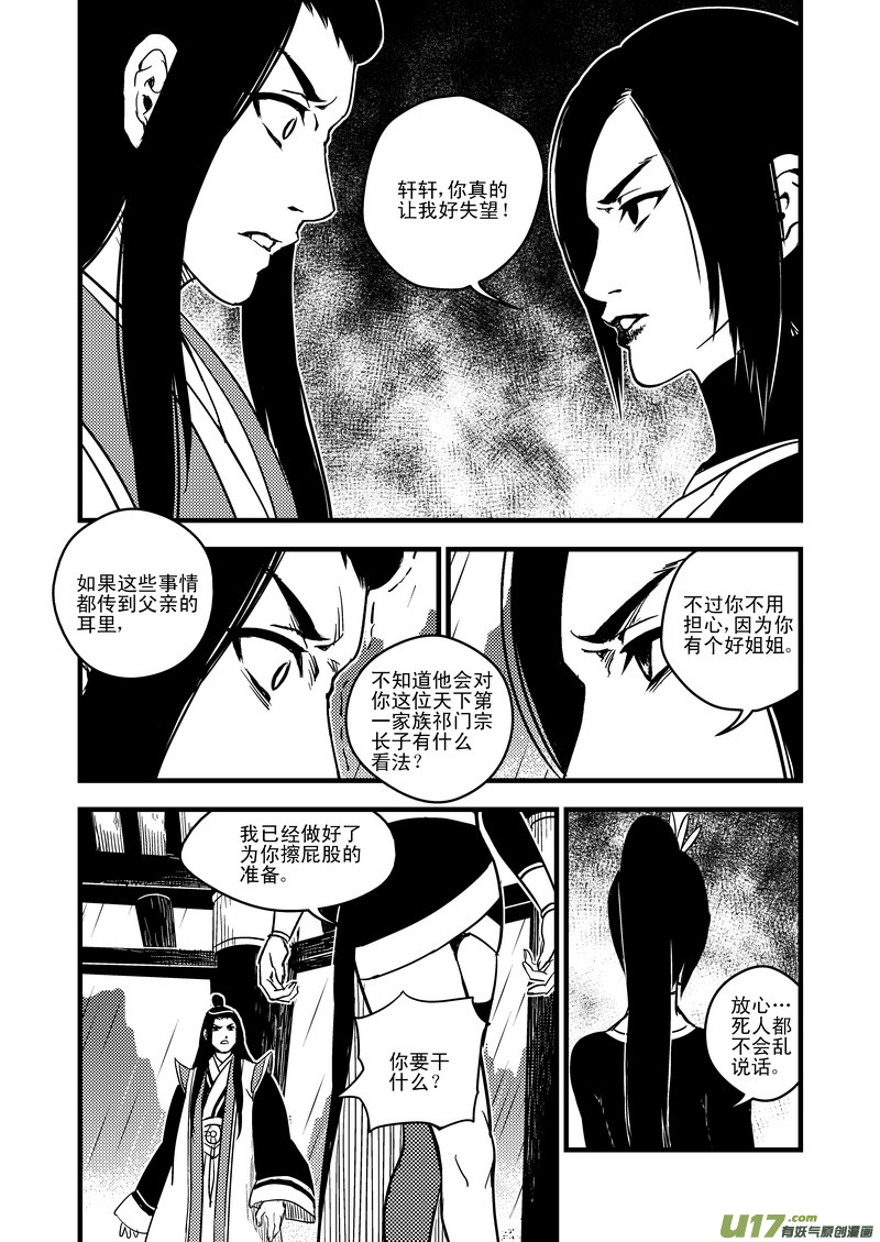 《虎x鹤 妖师录》漫画最新章节50（a） 姐姐免费下拉式在线观看章节第【6】张图片