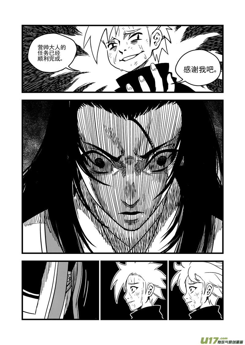 《虎x鹤 妖师录》漫画最新章节52 计划之内免费下拉式在线观看章节第【16】张图片