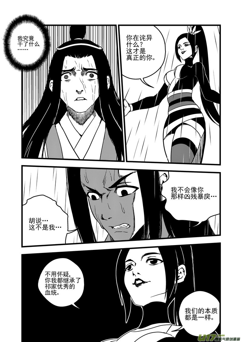 《虎x鹤 妖师录》漫画最新章节53 心中的正义免费下拉式在线观看章节第【11】张图片