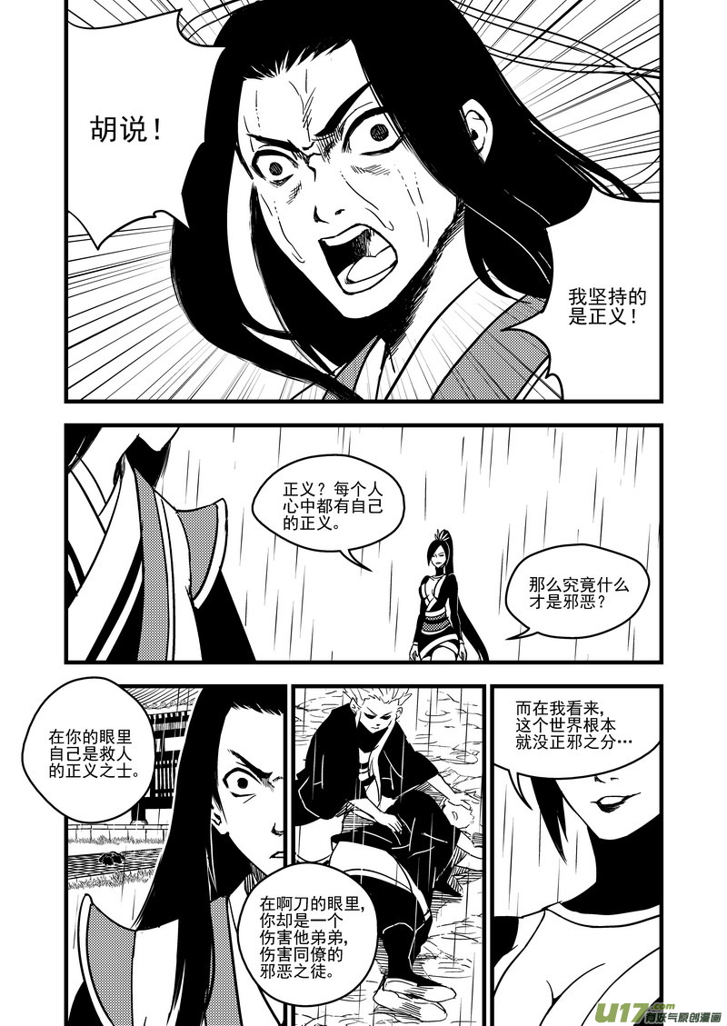 《虎x鹤 妖师录》漫画最新章节53 心中的正义免费下拉式在线观看章节第【12】张图片