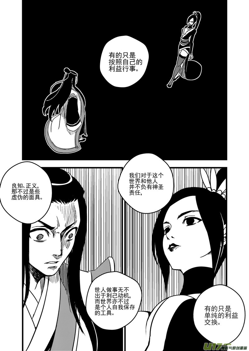 《虎x鹤 妖师录》漫画最新章节53 心中的正义免费下拉式在线观看章节第【13】张图片