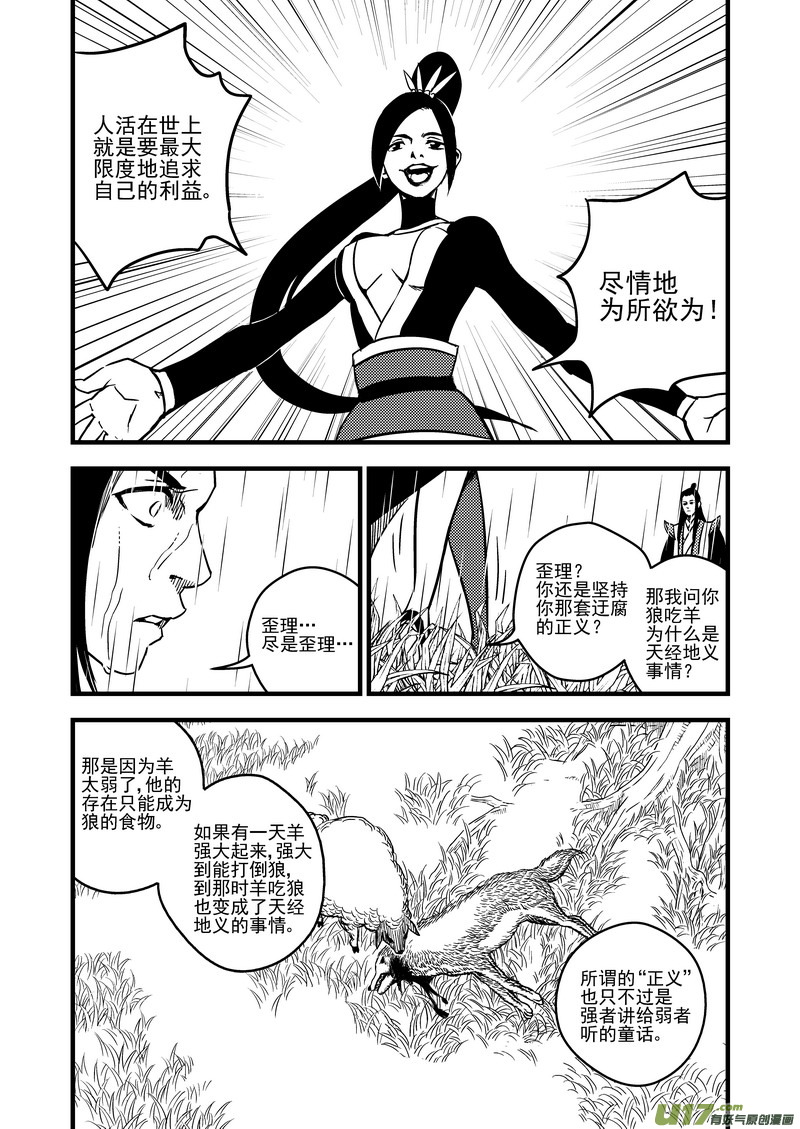 《虎x鹤 妖师录》漫画最新章节53 心中的正义免费下拉式在线观看章节第【14】张图片