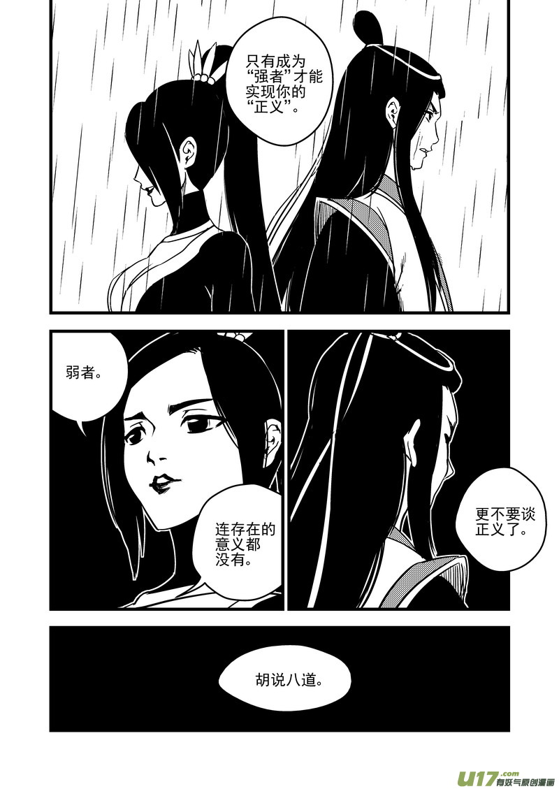 《虎x鹤 妖师录》漫画最新章节53 心中的正义免费下拉式在线观看章节第【15】张图片