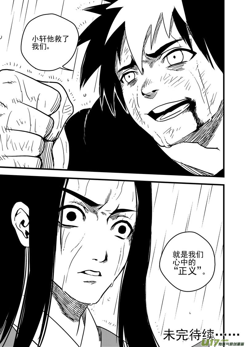 《虎x鹤 妖师录》漫画最新章节53 心中的正义免费下拉式在线观看章节第【17】张图片