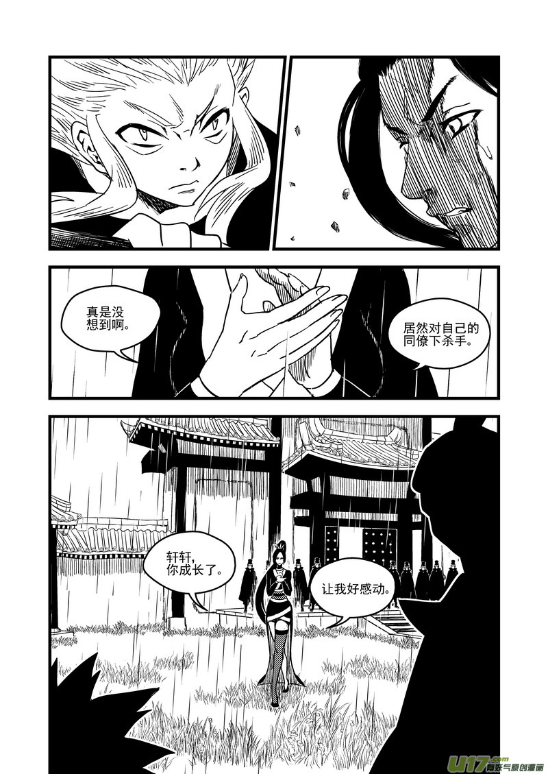 《虎x鹤 妖师录》漫画最新章节53 心中的正义免费下拉式在线观看章节第【9】张图片