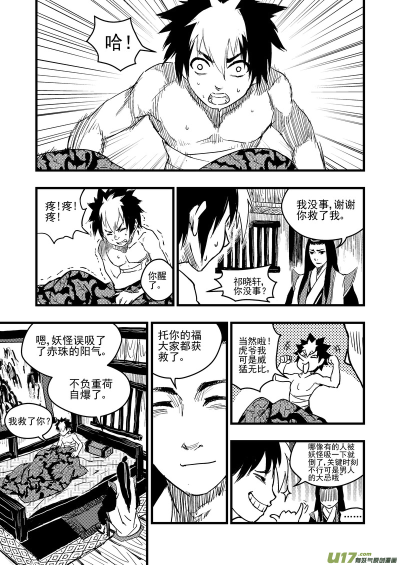 《虎x鹤 妖师录》漫画最新章节7 粉身碎骨免费下拉式在线观看章节第【12】张图片