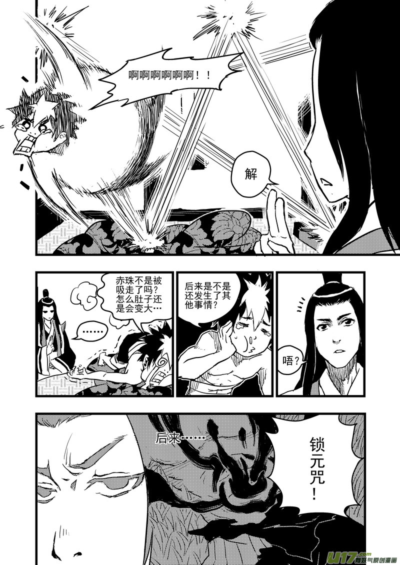 《虎x鹤 妖师录》漫画最新章节7 粉身碎骨免费下拉式在线观看章节第【13】张图片