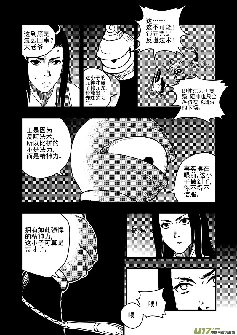 《虎x鹤 妖师录》漫画最新章节7 粉身碎骨免费下拉式在线观看章节第【14】张图片