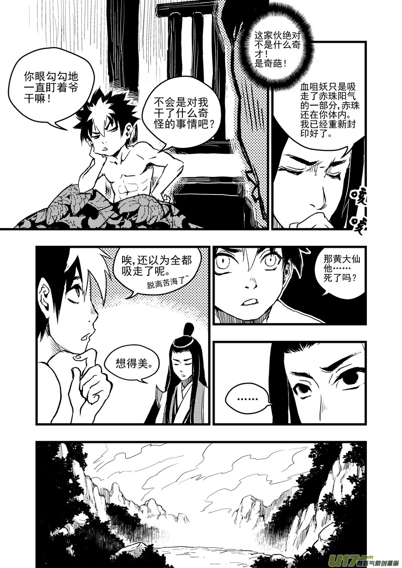 《虎x鹤 妖师录》漫画最新章节7 粉身碎骨免费下拉式在线观看章节第【15】张图片