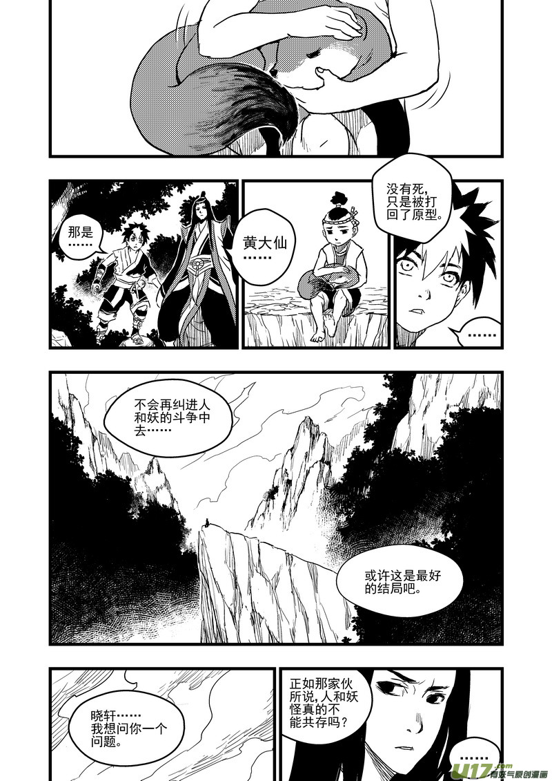 《虎x鹤 妖师录》漫画最新章节7 粉身碎骨免费下拉式在线观看章节第【16】张图片