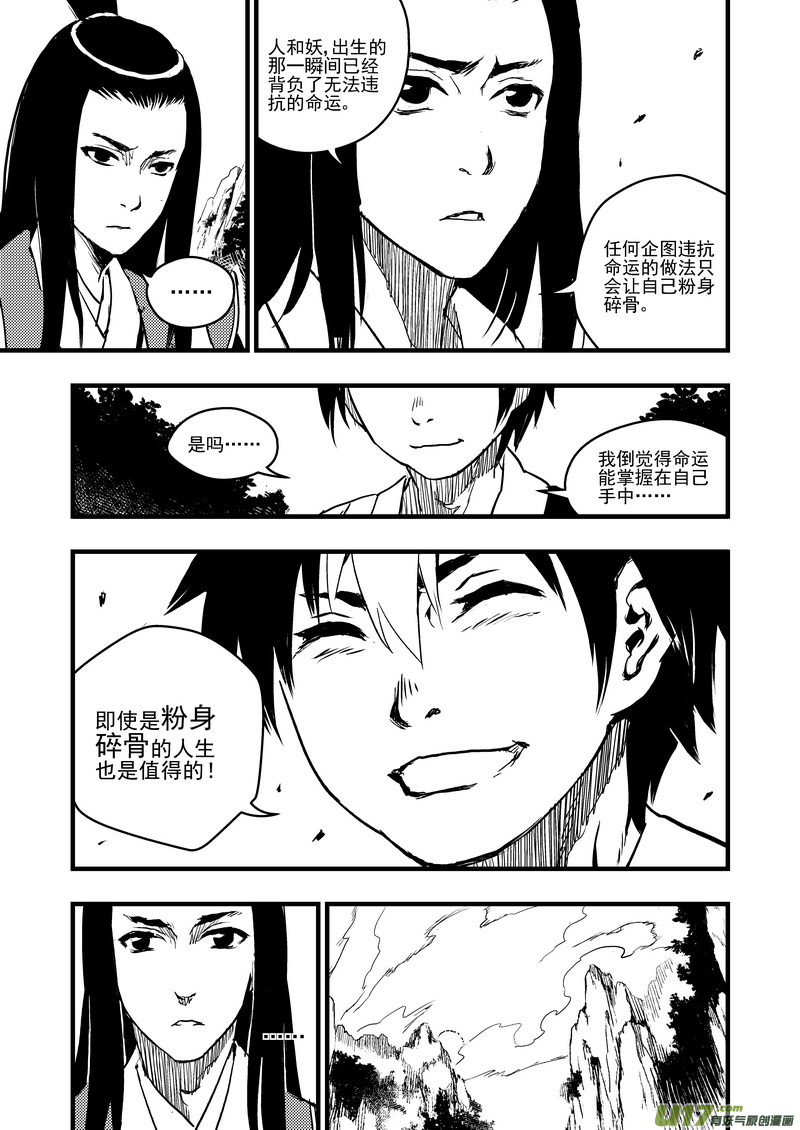 《虎x鹤 妖师录》漫画最新章节7 粉身碎骨免费下拉式在线观看章节第【17】张图片