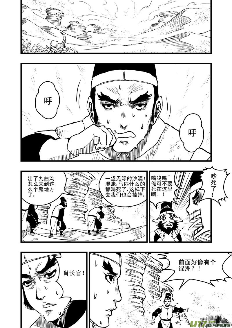 《虎x鹤 妖师录》漫画最新章节7 粉身碎骨免费下拉式在线观看章节第【18】张图片