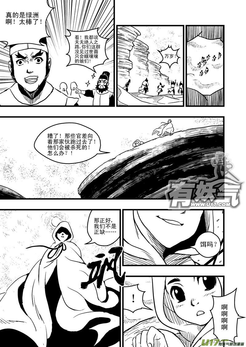 《虎x鹤 妖师录》漫画最新章节7 粉身碎骨免费下拉式在线观看章节第【19】张图片