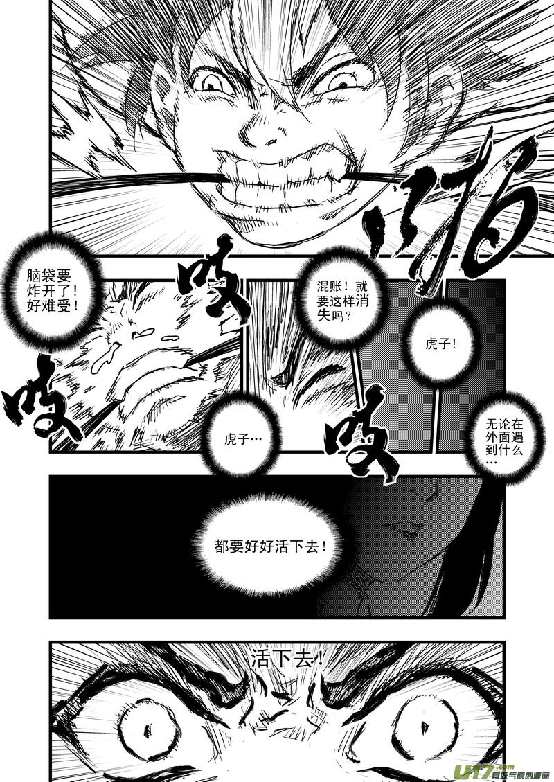 《虎x鹤 妖师录》漫画最新章节7 粉身碎骨免费下拉式在线观看章节第【8】张图片