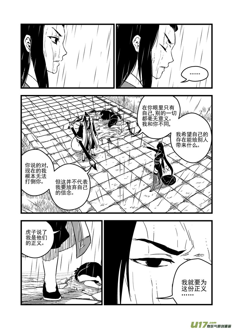 《虎x鹤 妖师录》漫画最新章节54（a） 坚持免费下拉式在线观看章节第【6】张图片