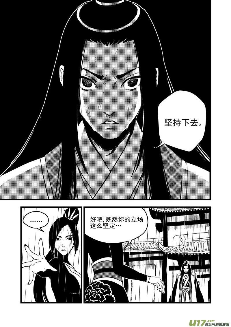 《虎x鹤 妖师录》漫画最新章节54（a） 坚持免费下拉式在线观看章节第【7】张图片