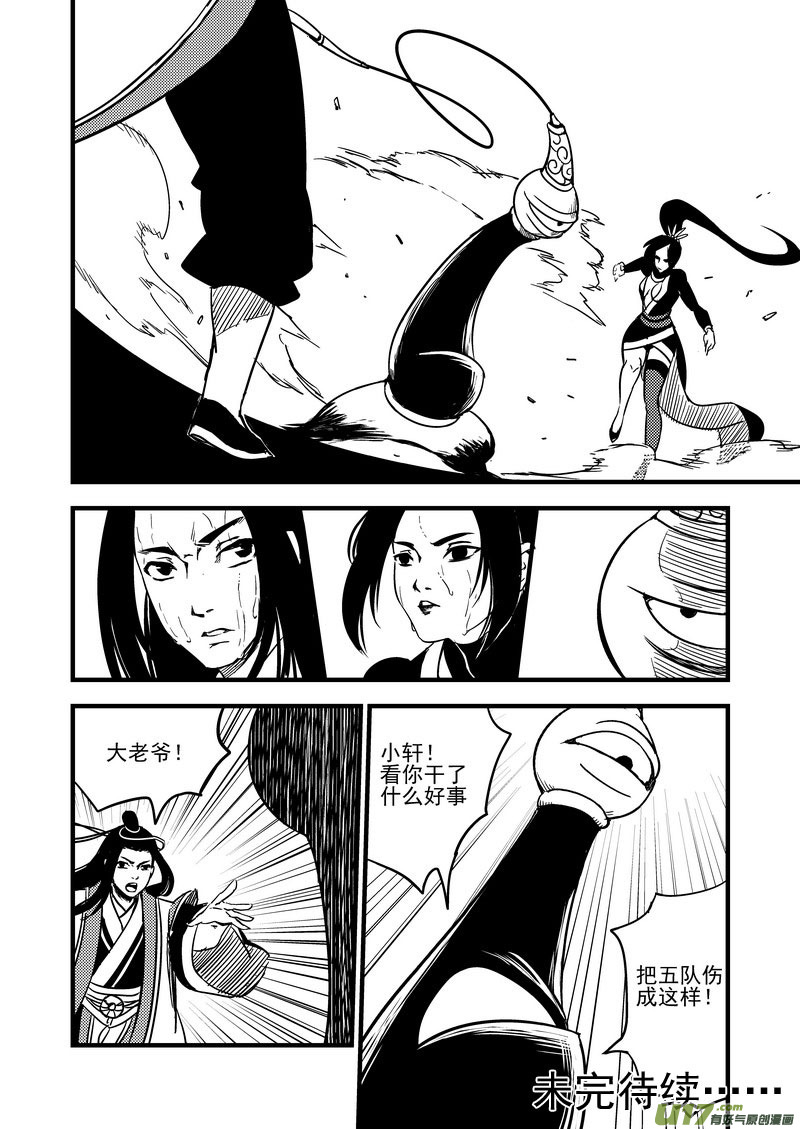 《虎x鹤 妖师录》漫画最新章节54（a） 坚持免费下拉式在线观看章节第【9】张图片