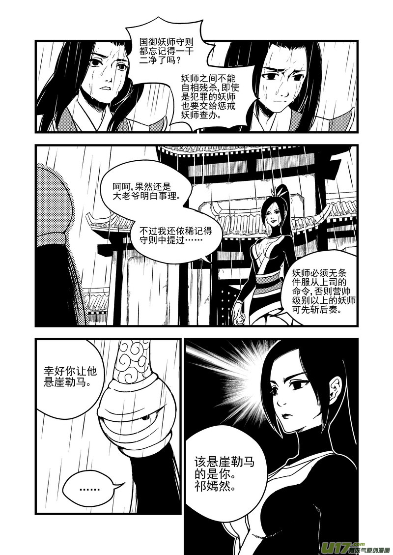 虎x鹤 妖师录-54（b）  坚持全彩韩漫标签