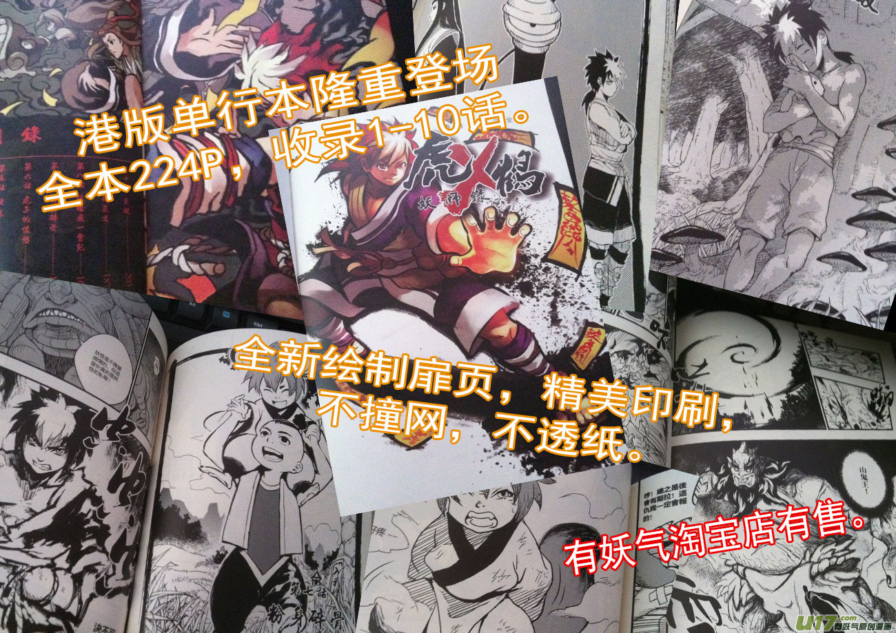 《虎x鹤 妖师录》漫画最新章节54（b）  坚持免费下拉式在线观看章节第【11】张图片