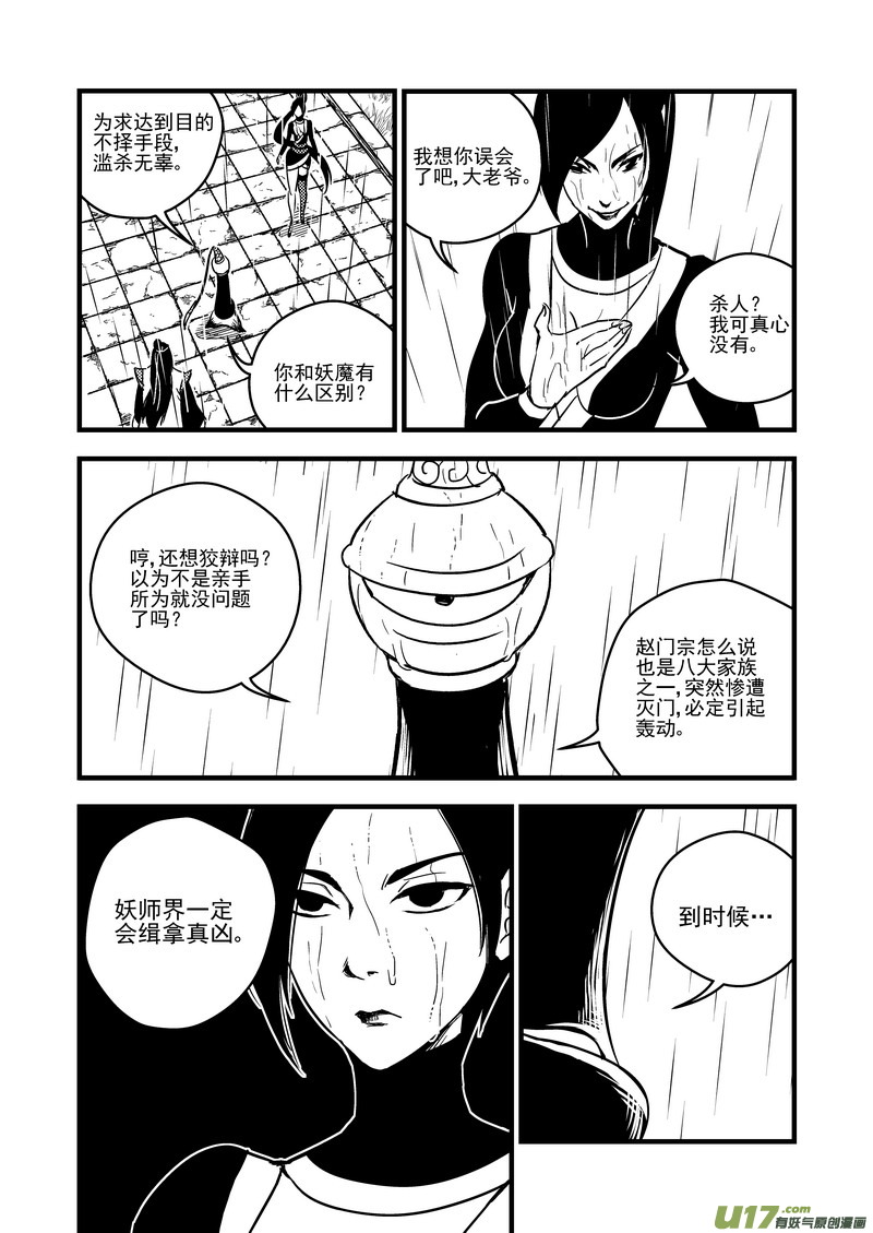 虎x鹤 妖师录-54（b）  坚持全彩韩漫标签