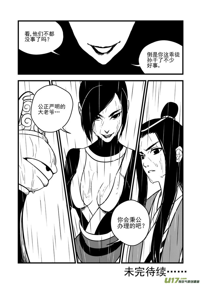 《虎x鹤 妖师录》漫画最新章节54（b）  坚持免费下拉式在线观看章节第【9】张图片