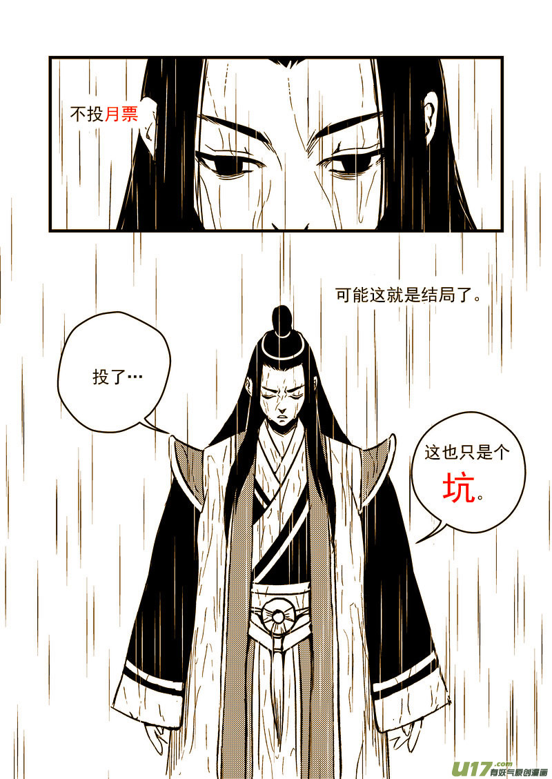 《虎x鹤 妖师录》漫画最新章节55 结局免费下拉式在线观看章节第【17】张图片