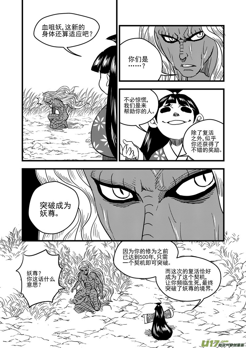 《虎x鹤 妖师录》漫画最新章节56 复活免费下拉式在线观看章节第【10】张图片