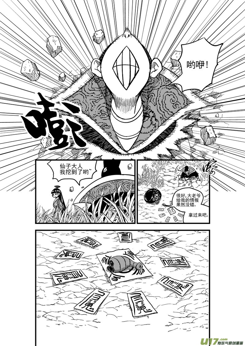 《虎x鹤 妖师录》漫画最新章节56 复活免费下拉式在线观看章节第【6】张图片