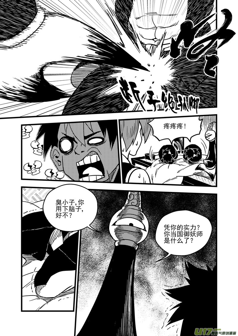 《虎x鹤 妖师录》漫画最新章节57 救他的方法免费下拉式在线观看章节第【13】张图片