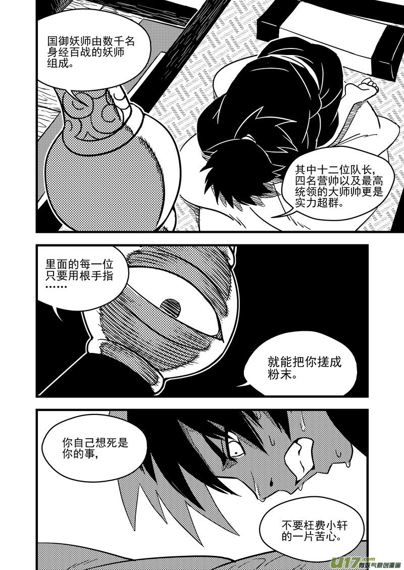 《虎x鹤 妖师录》漫画最新章节57 救他的方法免费下拉式在线观看章节第【14】张图片