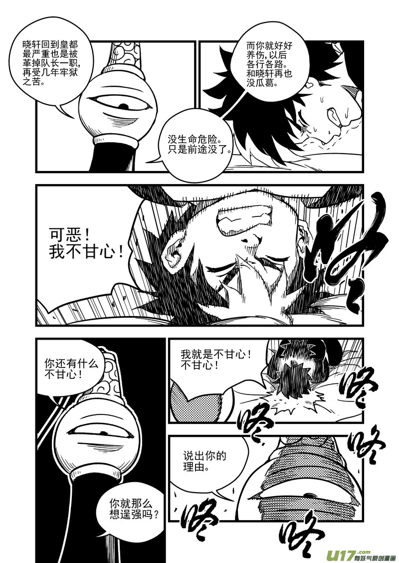 《虎x鹤 妖师录》漫画最新章节57 救他的方法免费下拉式在线观看章节第【15】张图片