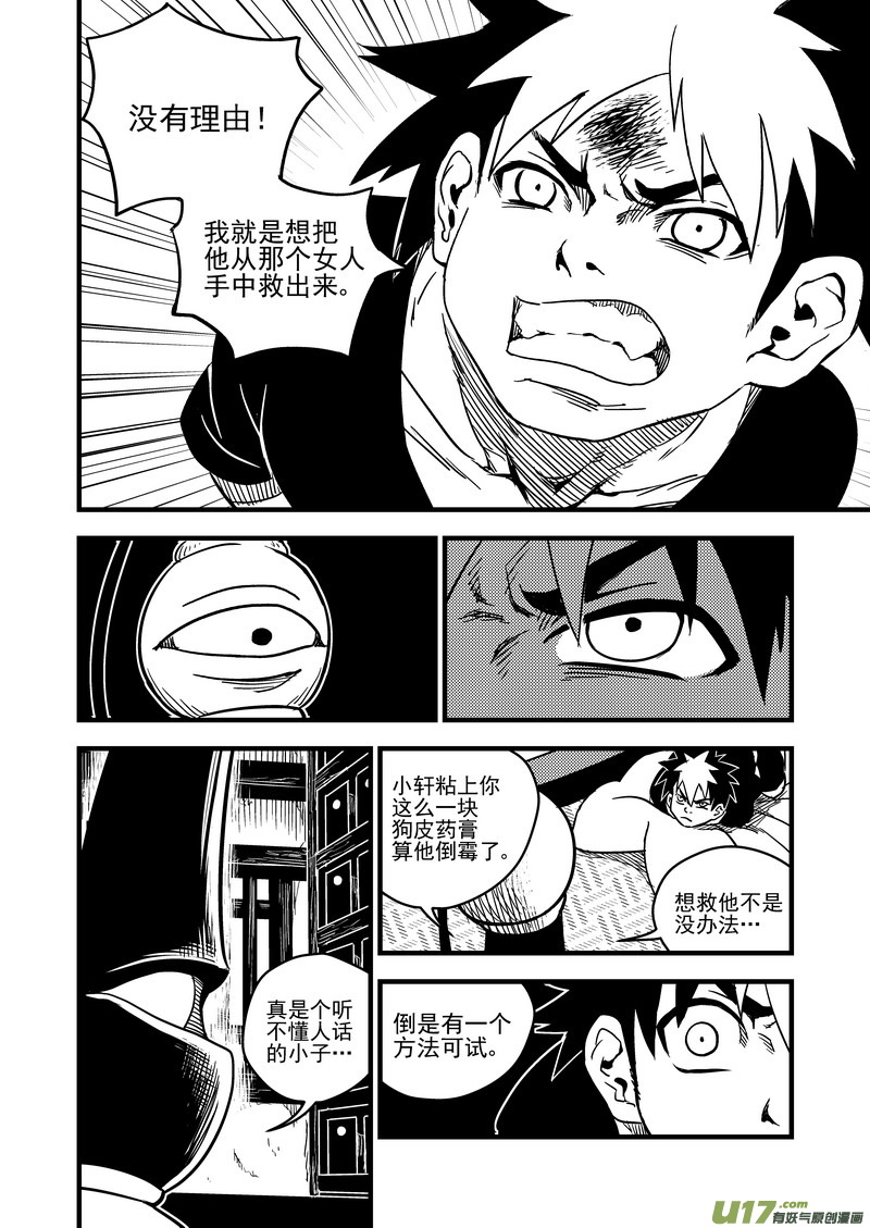 《虎x鹤 妖师录》漫画最新章节57 救他的方法免费下拉式在线观看章节第【16】张图片