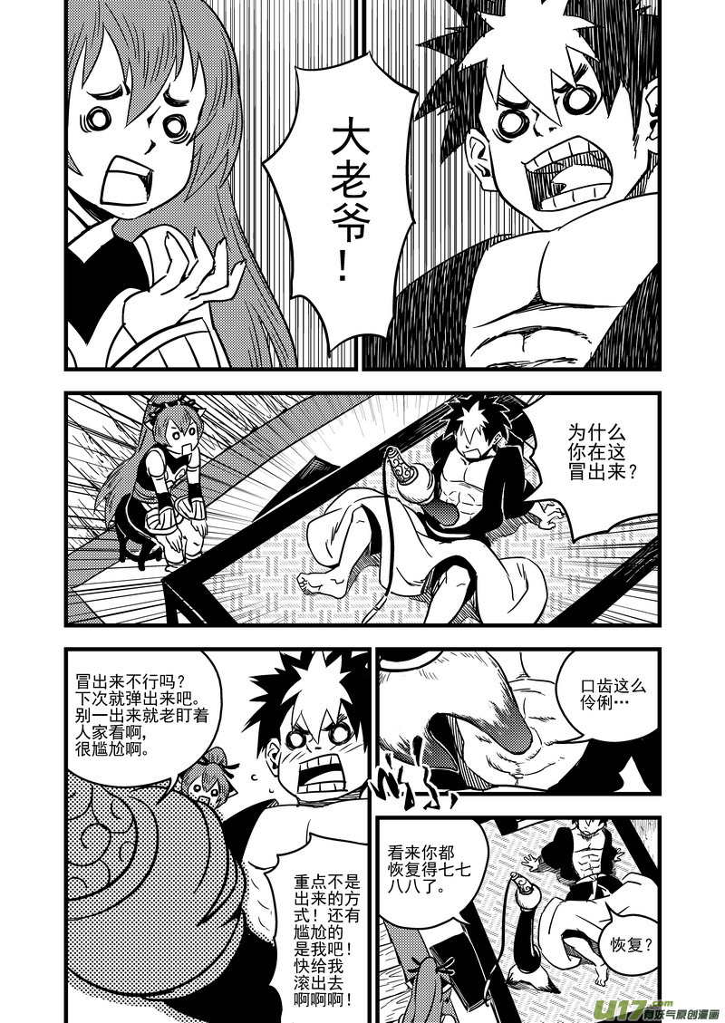 《虎x鹤 妖师录》漫画最新章节57 救他的方法免费下拉式在线观看章节第【8】张图片