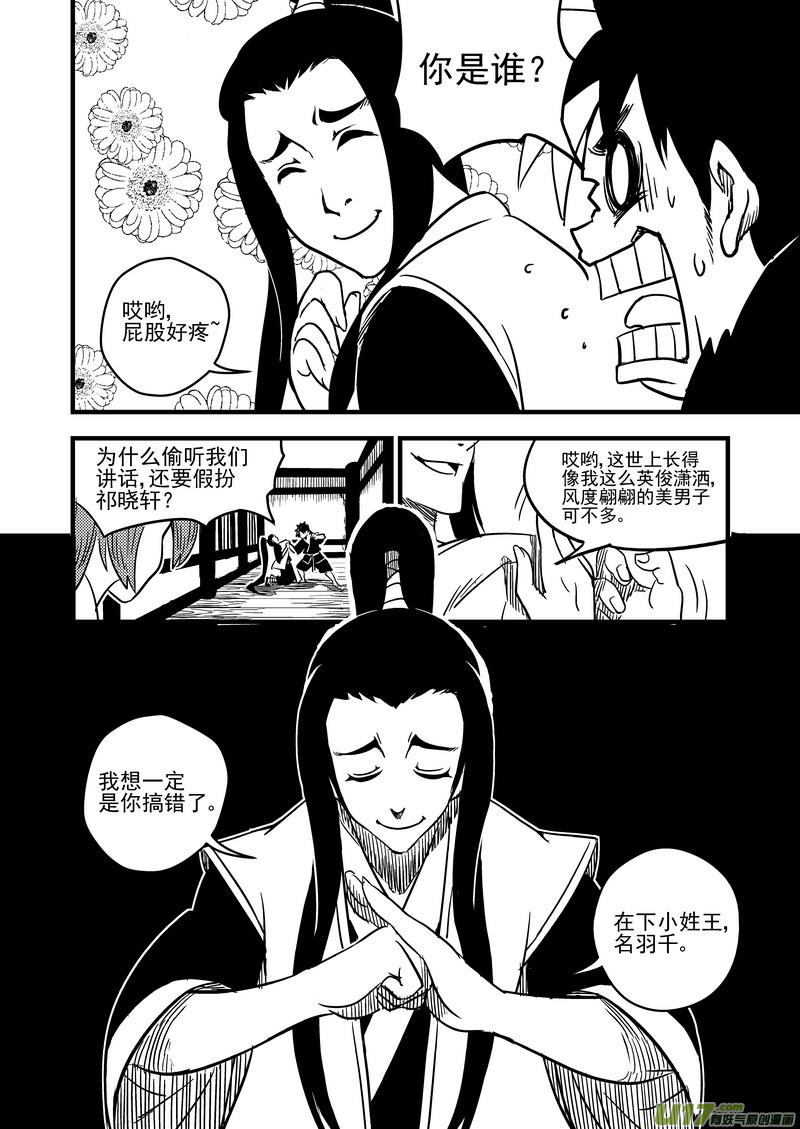 《虎x鹤 妖师录》漫画最新章节58 王羽千免费下拉式在线观看章节第【12】张图片