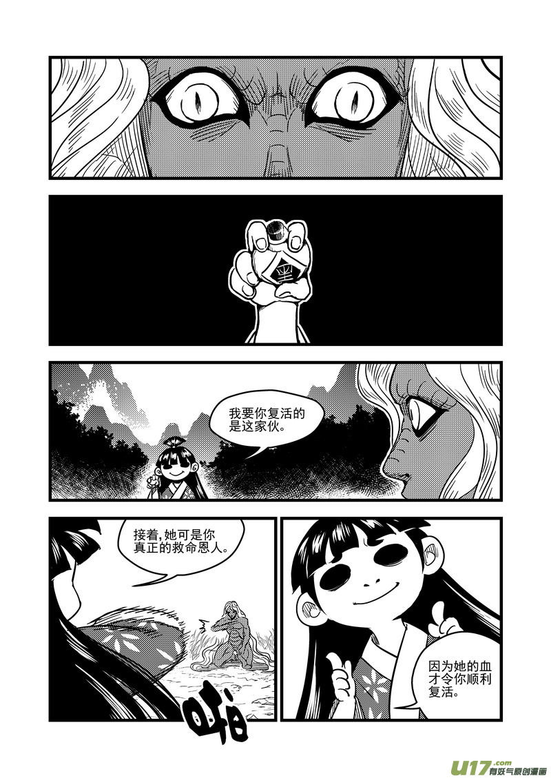 《虎x鹤 妖师录》漫画最新章节58 王羽千免费下拉式在线观看章节第【13】张图片