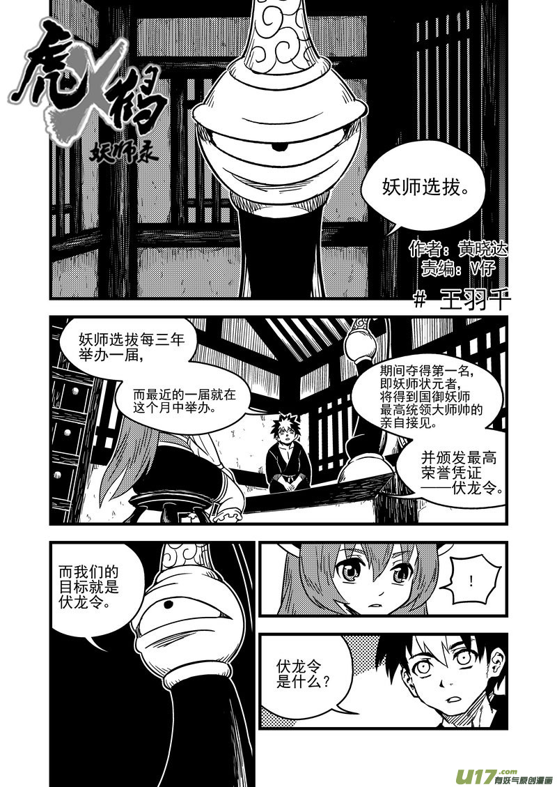 《虎x鹤 妖师录》漫画最新章节58 王羽千免费下拉式在线观看章节第【2】张图片