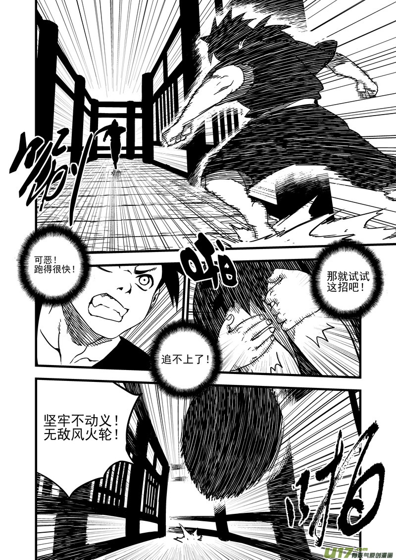 《虎x鹤 妖师录》漫画最新章节58 王羽千免费下拉式在线观看章节第【8】张图片