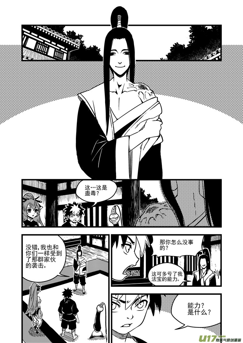 《虎x鹤 妖师录》漫画最新章节59 白面罗刹免费下拉式在线观看章节第【10】张图片