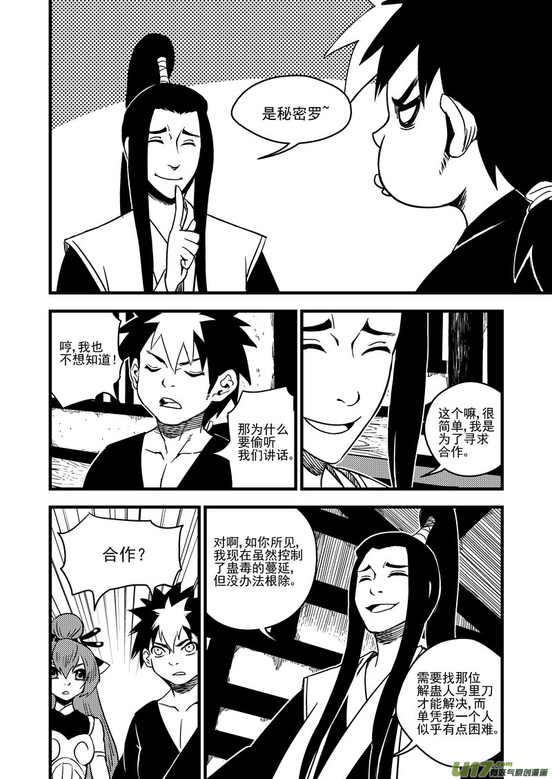 《虎x鹤 妖师录》漫画最新章节59 白面罗刹免费下拉式在线观看章节第【11】张图片