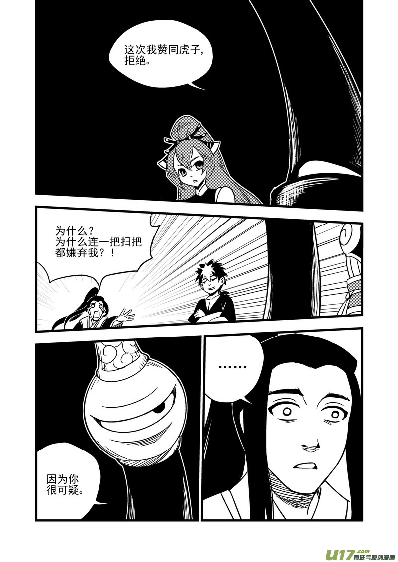 《虎x鹤 妖师录》漫画最新章节59 白面罗刹免费下拉式在线观看章节第【14】张图片